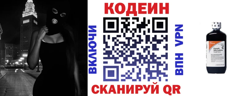купить Амурск Codein напиток Lean (лин)